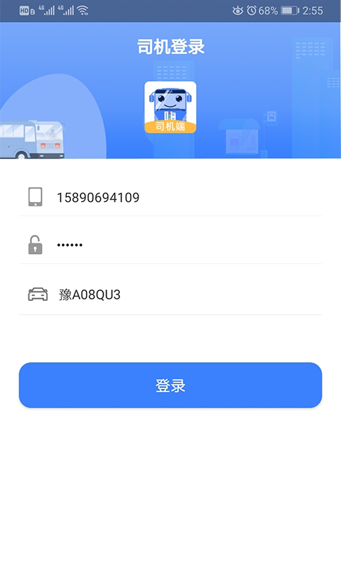 嗨行司機版 v1.4.6 安卓版 3
