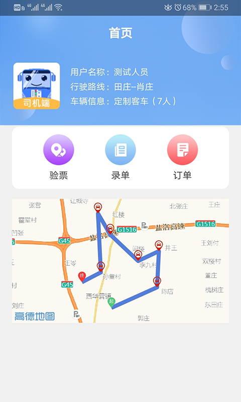嗨行司機版 v1.4.6 安卓版 2