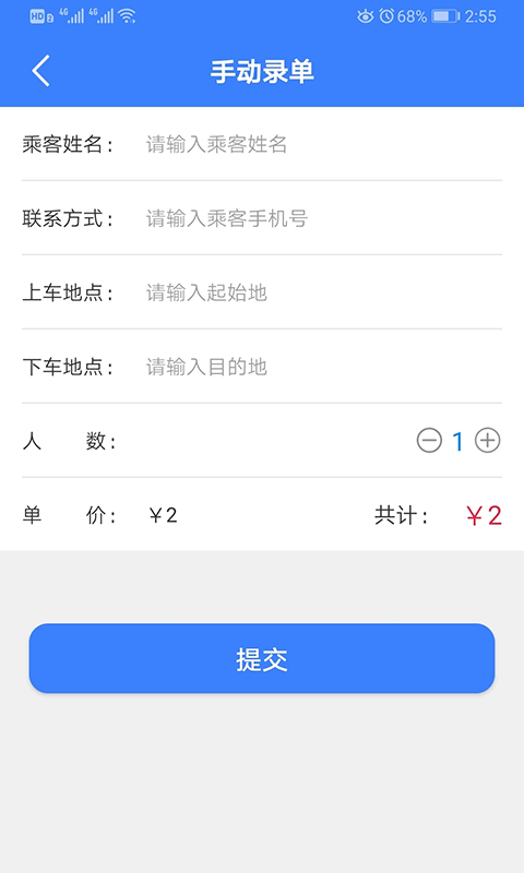 嗨行司機版 v1.4.6 安卓版 0