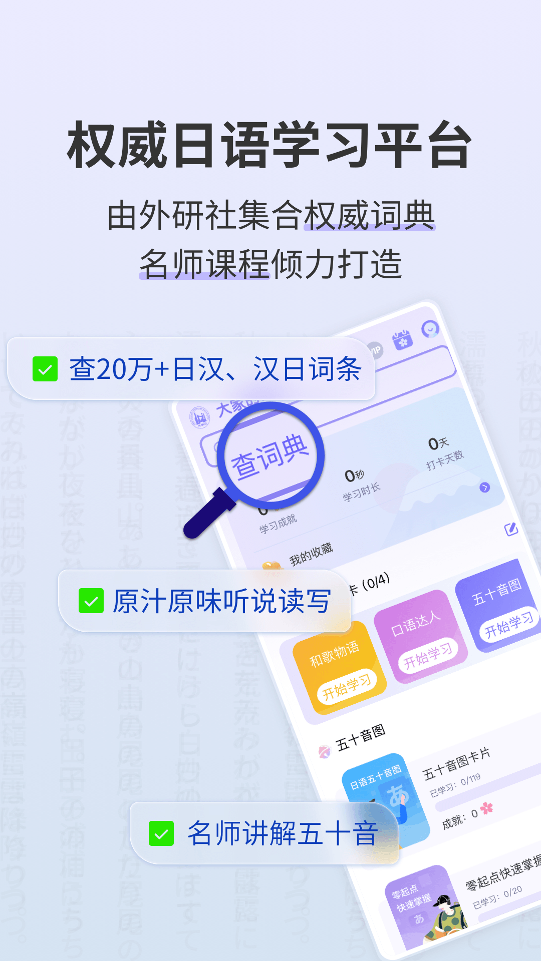 外研社日語詞典 v4.3.4 安卓版_海詞出品日語學(xué)習(xí)者必備 4