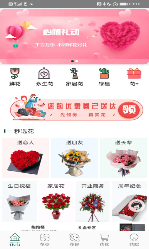 花月鮮花 v2.1.0 安卓版 0