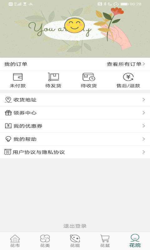 花月鮮花 v2.1.0 安卓版 1
