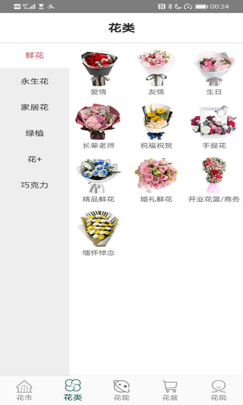 花月鮮花 v2.1.0 安卓版 2