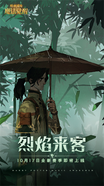 哈利波特魔法覺(jué)醒九游手游2