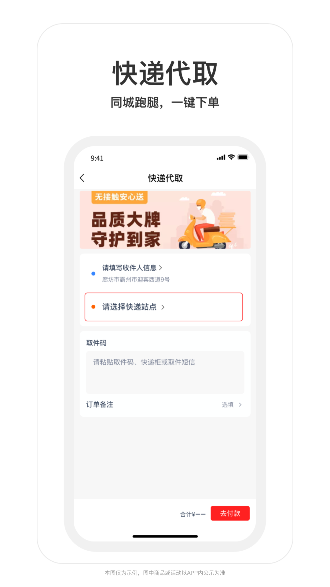 和易外賣 v4.1.1 最新版 2