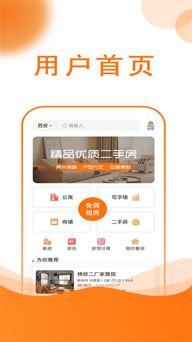友容找房 v1.0.1 安卓版 1