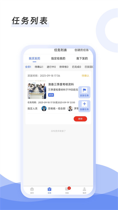 慧待辦 v1.0.2 1