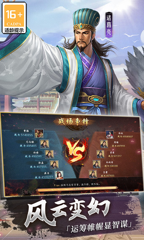 百度三國志2017手游 v4.9.3 安卓版 1