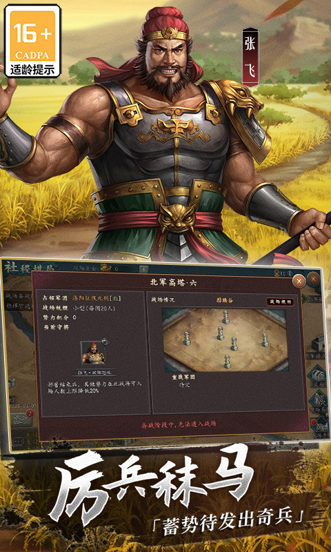百度三國志2017手游 v4.9.3 安卓版 2