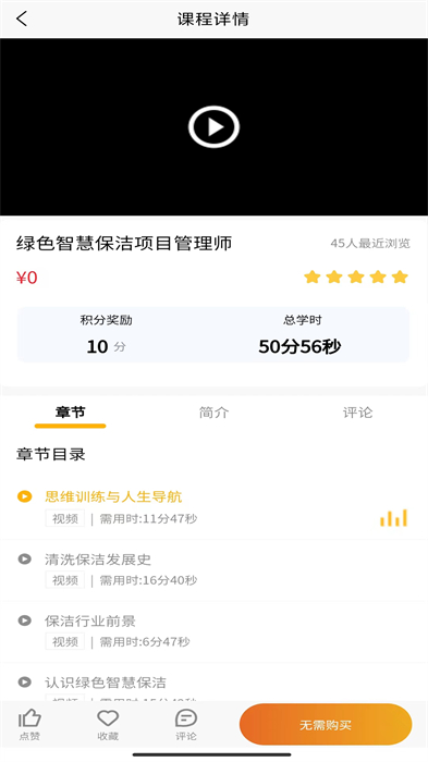 學(xué)慧潔 v1.1.1 安卓版 1