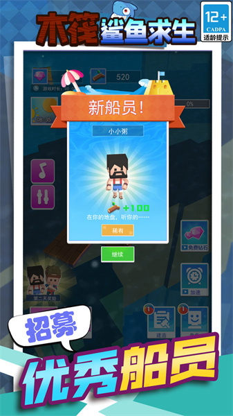 木筏鯊魚求生 v5.0.0 安卓版 1