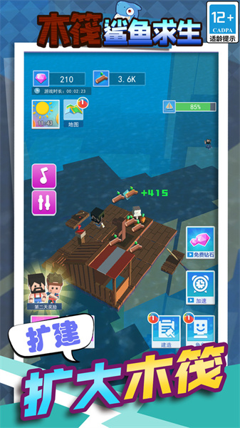 木筏鯊魚求生 v5.0.0 安卓版 0