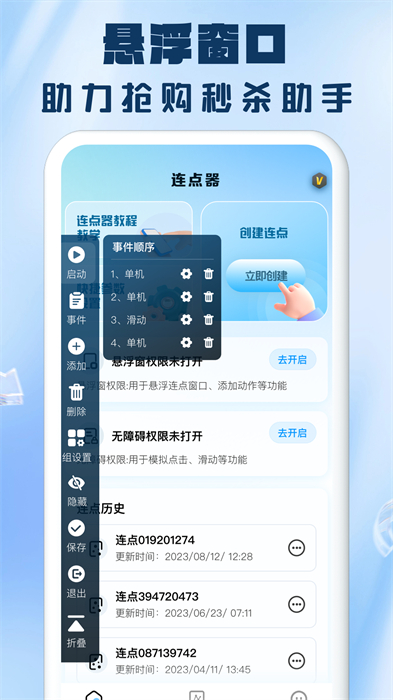 眾翼免費自動連點器點擊器 v1.0.0 安卓版 0