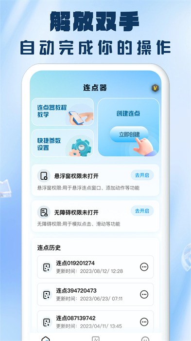 眾翼免費自動連點器點擊器 v1.0.0 安卓版 1