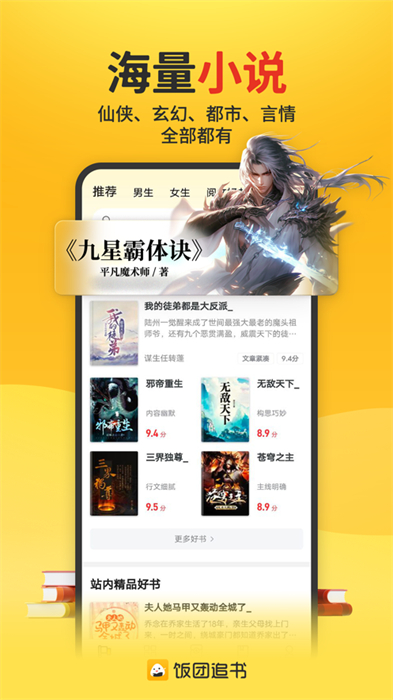 飯團(tuán)追書ios版 v3.13.0 最新版 0