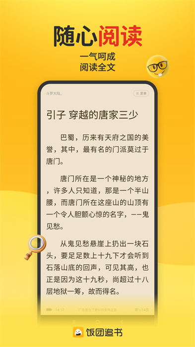 飯團(tuán)追書ios版 v3.13.0 最新版 2