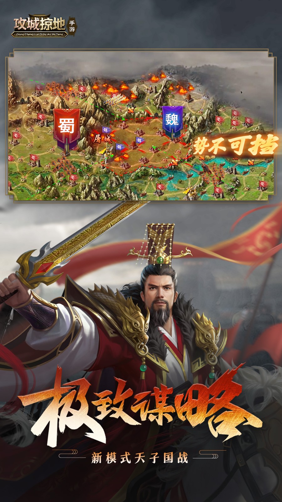 攻城掠地應(yīng)用寶版本 v16.8.5 安卓版 2