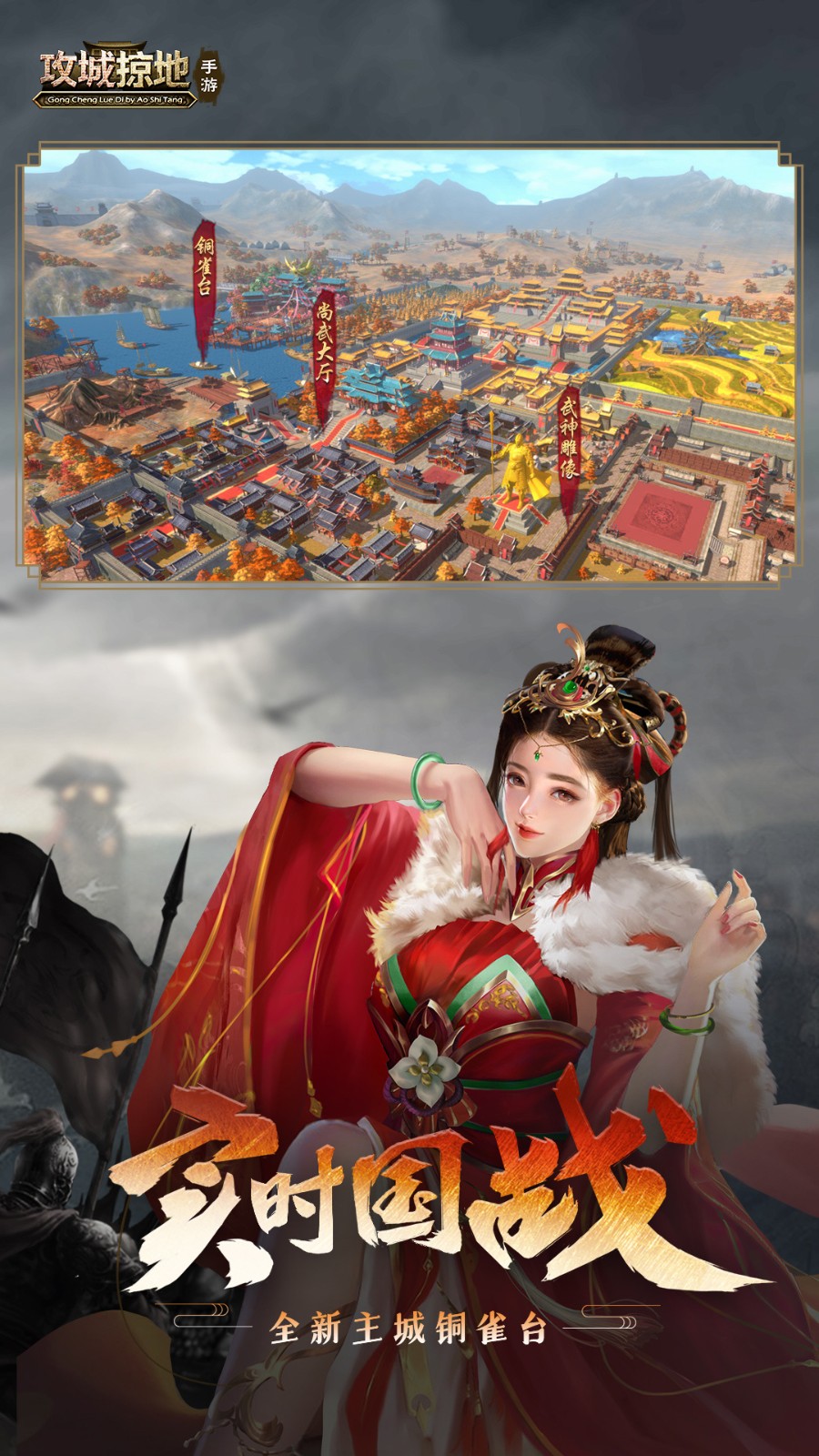 攻城掠地應(yīng)用寶版本 v16.8.5 安卓版 3
