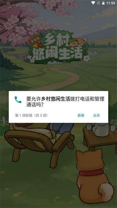 鄉(xiāng)村悠閑生活 v1.0.1 1