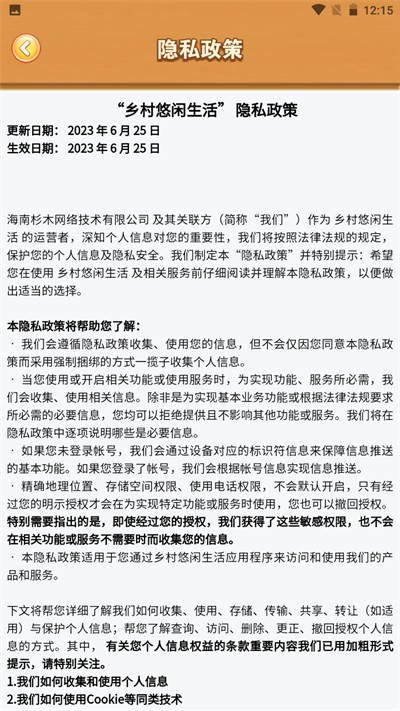 鄉(xiāng)村悠閑生活 v1.0.1 0