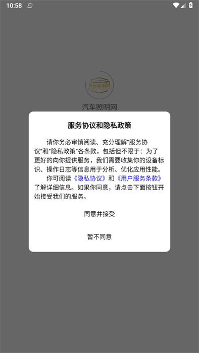 汽車照明網(wǎng) v1.0.2 2