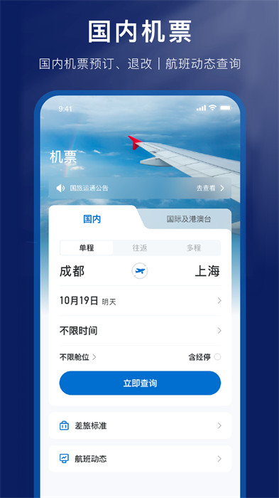 國旅運通app v1.3.10 安卓版 0