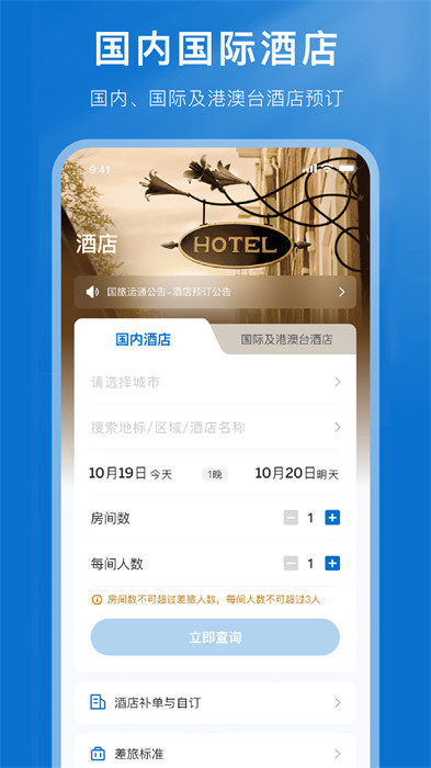 國旅運通app v1.3.10 安卓版 2
