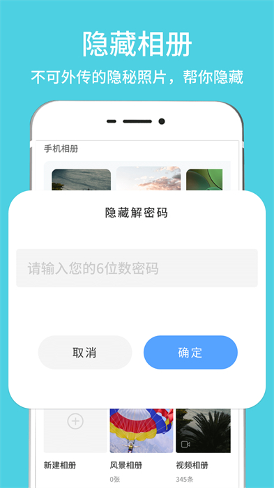 隱藏相冊視頻管家 v1.0.0 安卓版 0