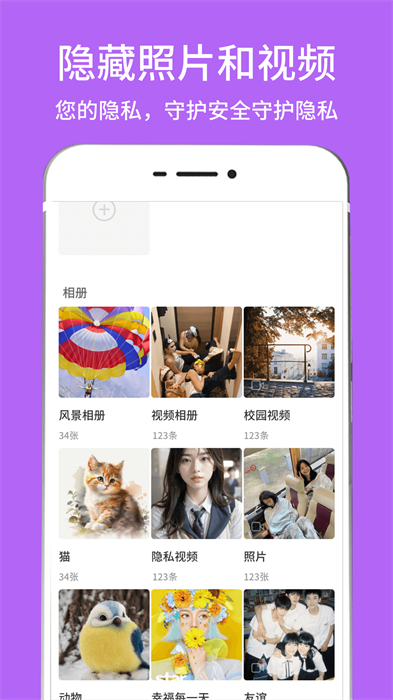 隱藏相冊視頻管家 v1.0.0 安卓版 1