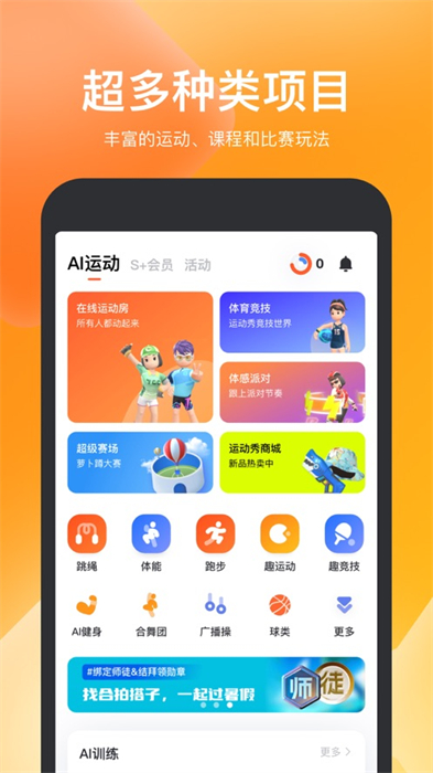 天天跳繩ios系統(tǒng)0