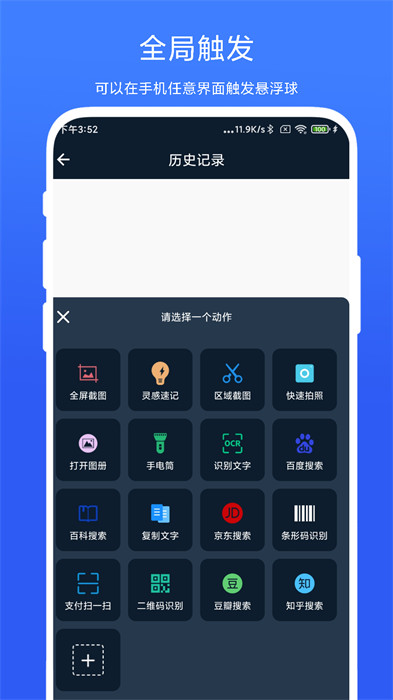 智能懸浮球 v2.0.3 最新版 2