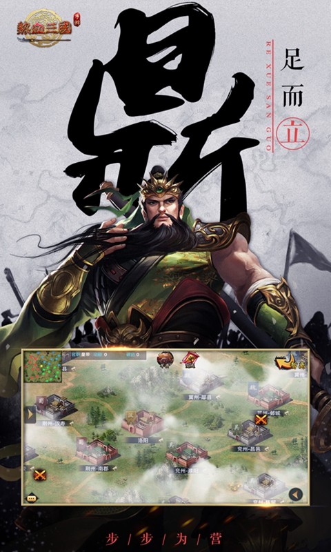 熱血三國復刻版手游1