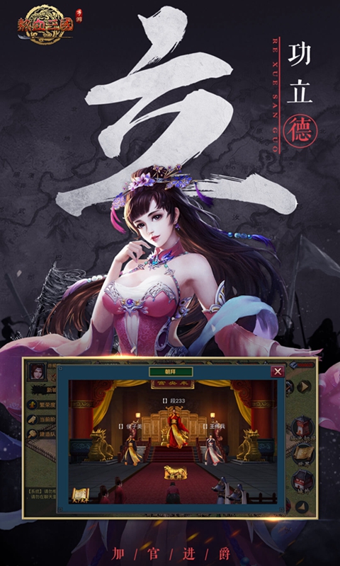 熱血三國復刻版手游3