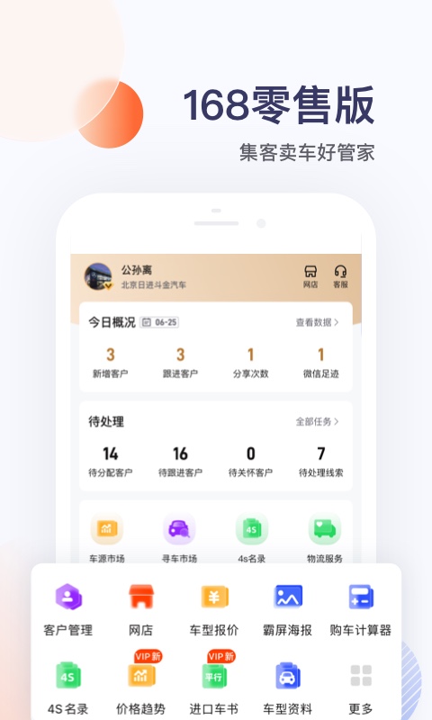 賣車管家 v7.2.2 安卓版 3