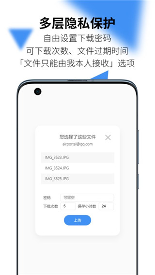 AirPortal空投傳輸 v5.3.4 4