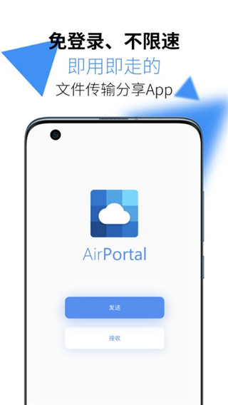 AirPortal空投傳輸 v5.3.4 2