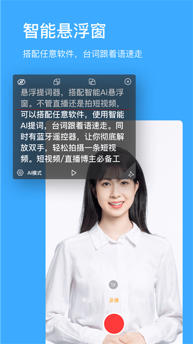懸浮提詞器 v2.1.5 安卓版 2