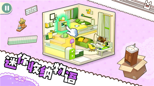 迷你收納物語 v1.0 3