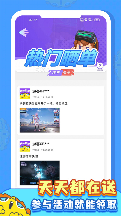 皮膚多多免費版 v1.1.2 3