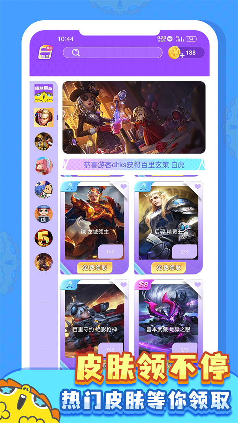 皮膚多多免費版 v1.1.2 1