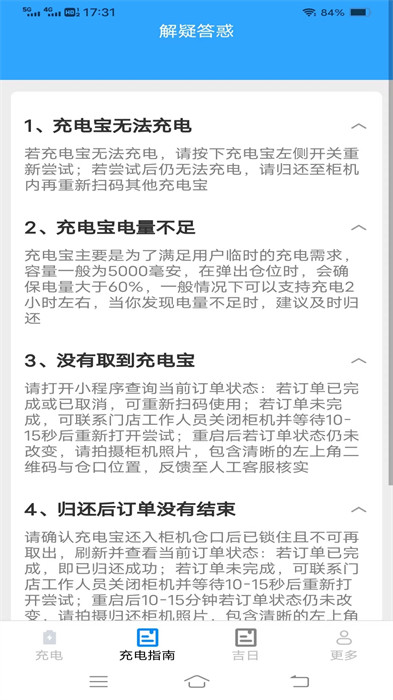 迎春充電 v1.8.6.3 1