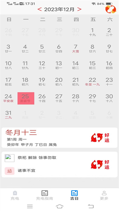迎春充電 v1.8.6.3 2