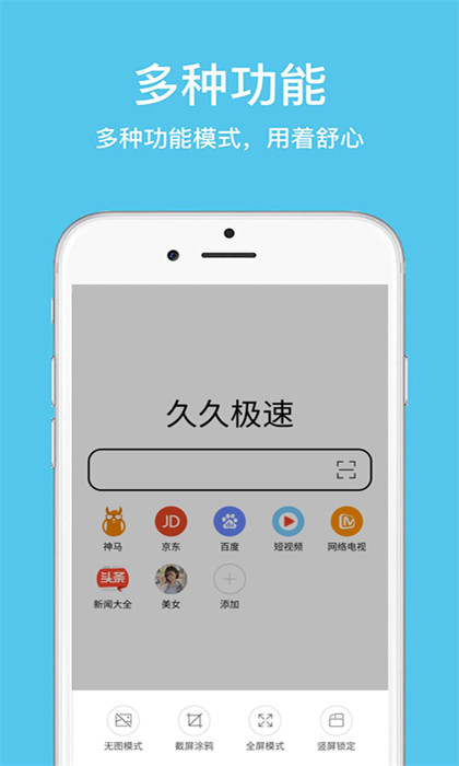 久久瀏覽器極速版app v1.3.8.1 安卓版 1