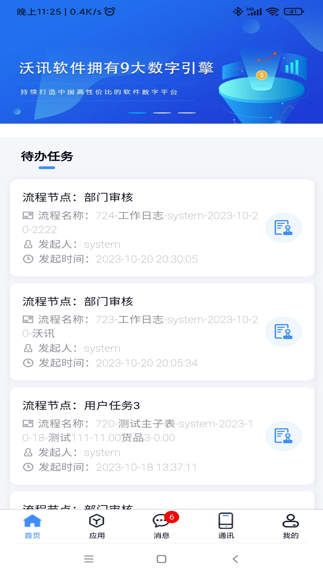 沃訊m6 v2.5.1 最新版 3