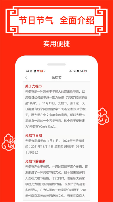 財(cái)運(yùn)日歷 v4.3 安卓版 0