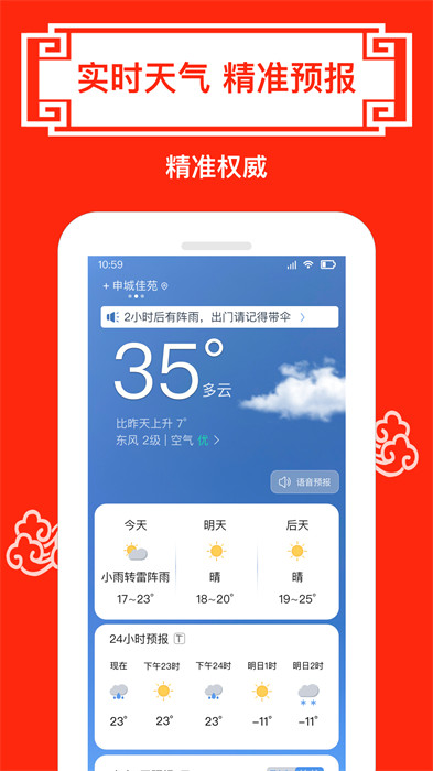 財(cái)運(yùn)日歷 v4.3 安卓版 2