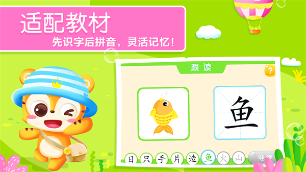 天天識字軟件 v7.2.0 最新版 0