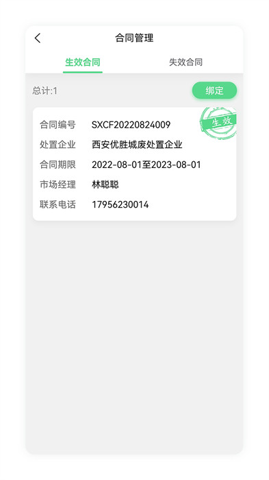 優(yōu)勝城廢管理系統(tǒng) v3.4.0 3