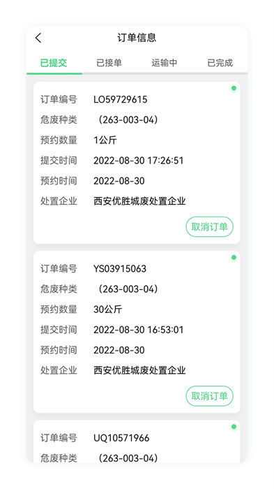 優(yōu)勝城廢管理系統(tǒng) v3.4.0 2