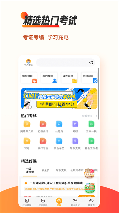 刷題神器app最新版本1